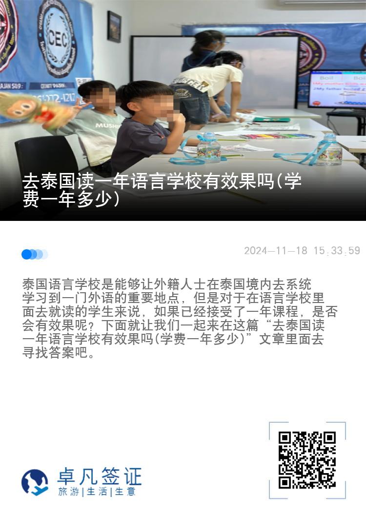 去泰国读一年语言学校有效果吗(学费一年多少)