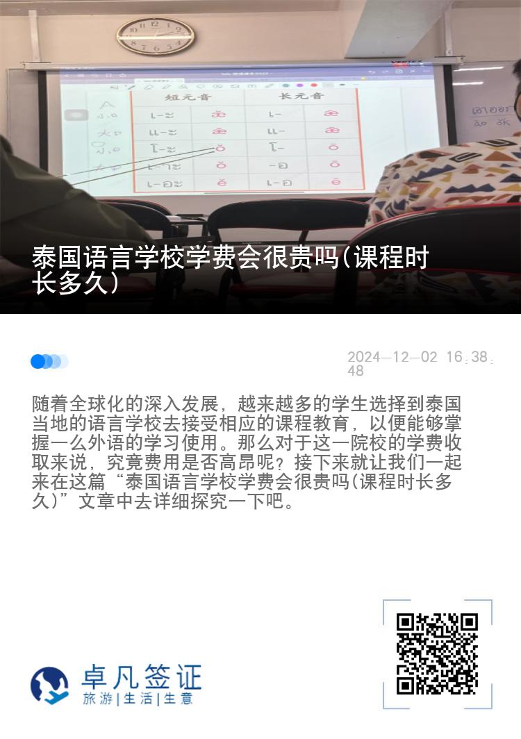 泰国语言学校学费会很贵吗(课程时长多久)