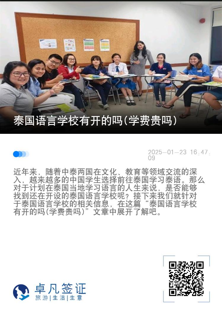 泰国语言学校有开的吗(学费贵吗)