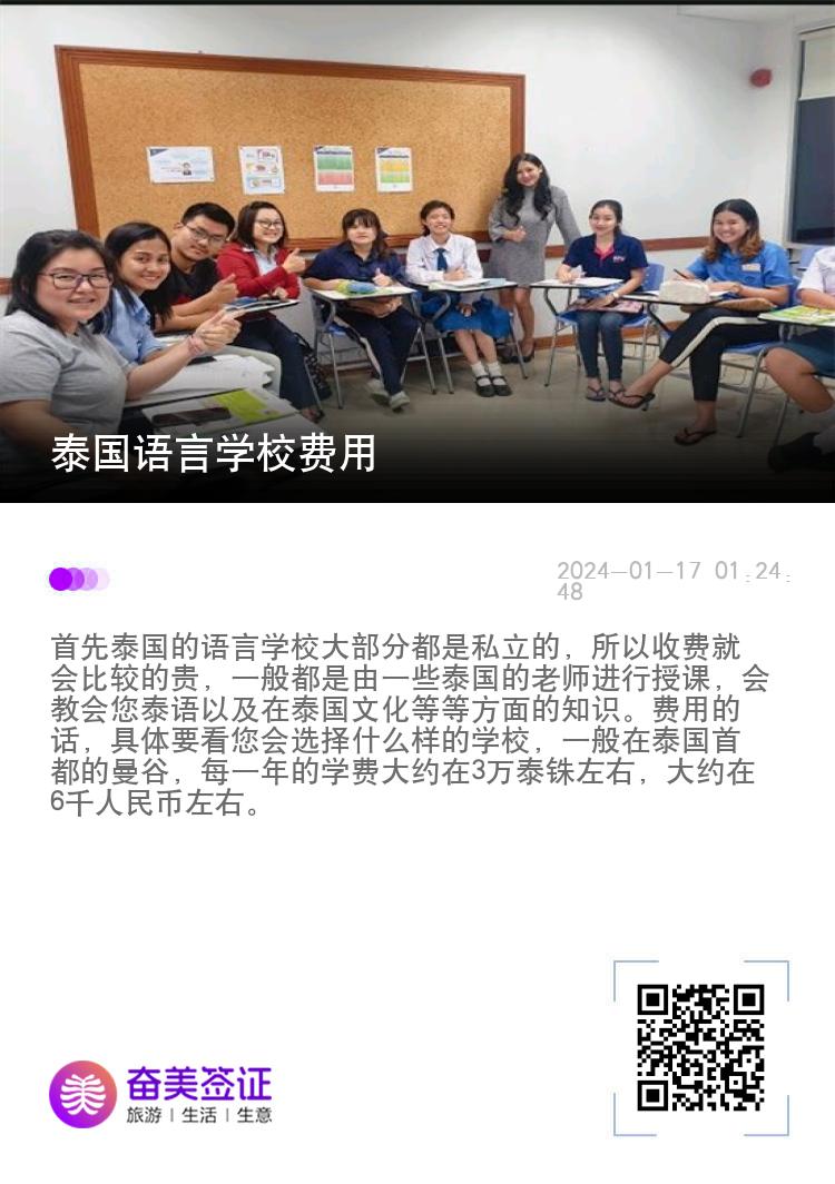 泰国语言学校费用