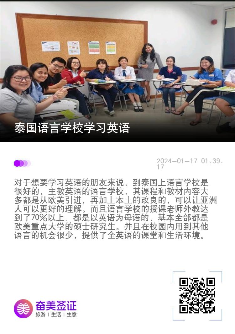 泰国语言学校学习英语